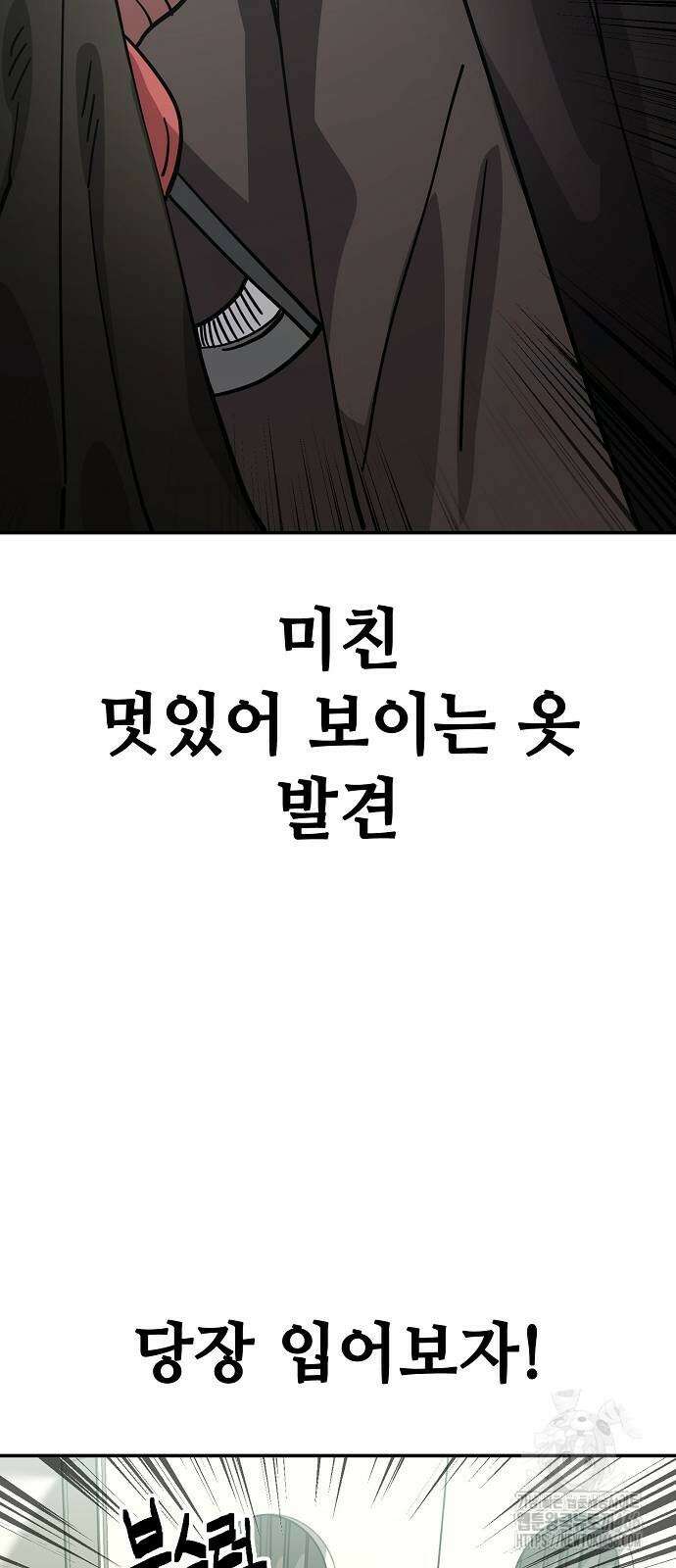 무직백수 계백순 140화 4
