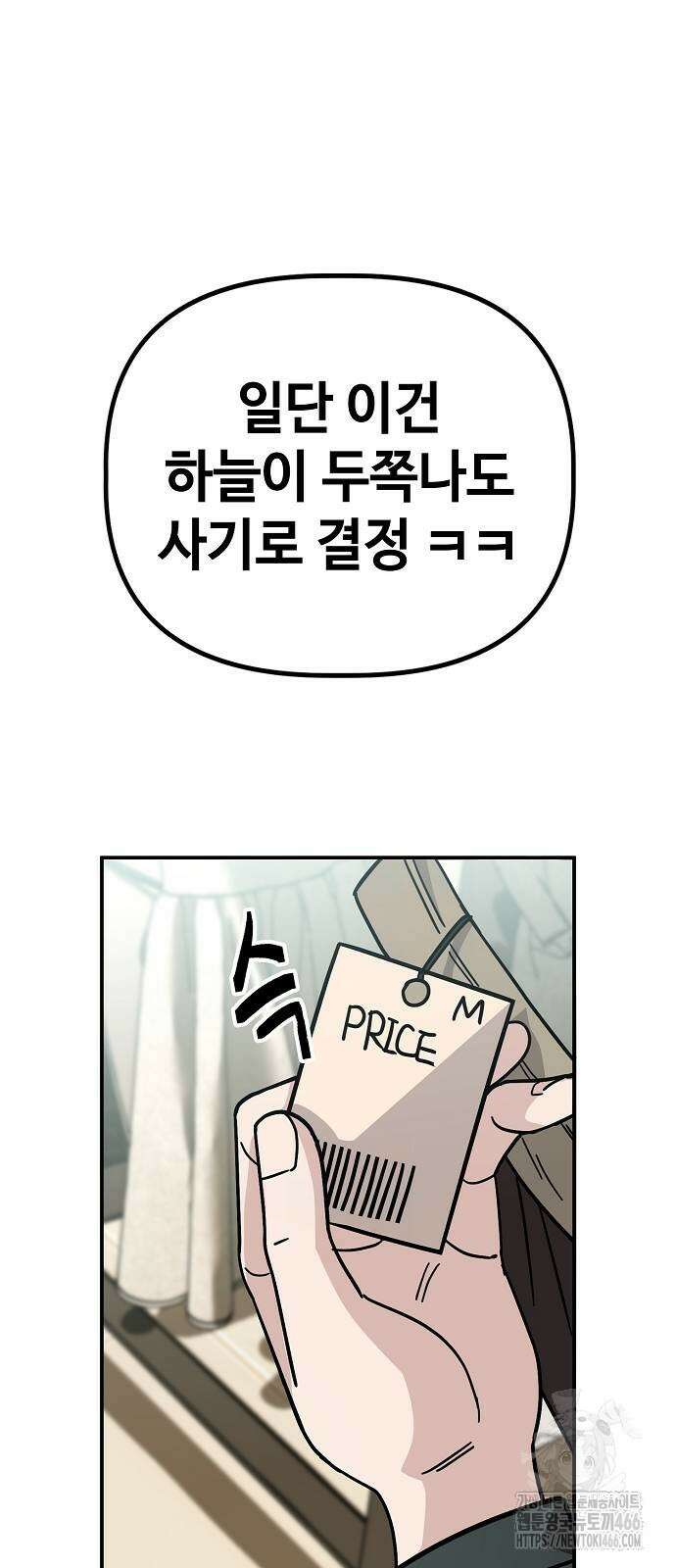 무직백수 계백순 140화 8