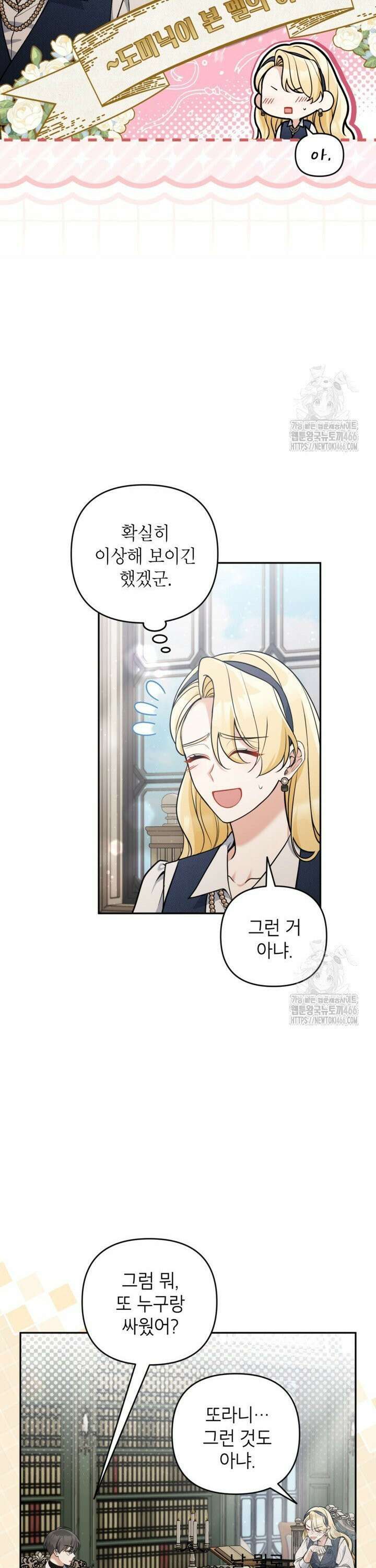 악녀의 문구점에 오지 마세요! 98화 4