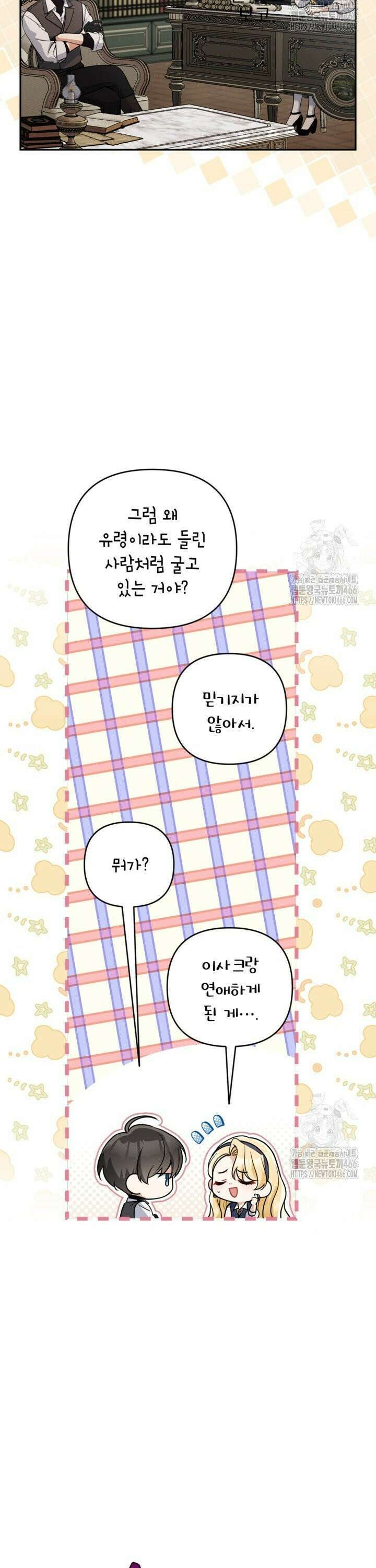 악녀의 문구점에 오지 마세요! 98화 5