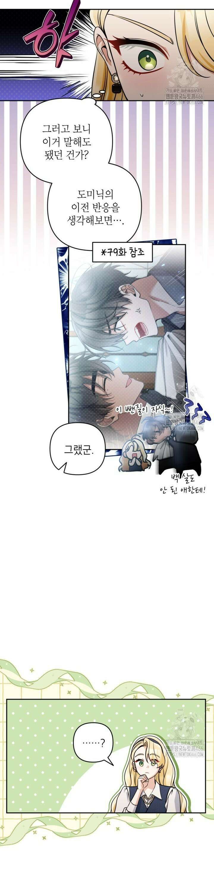 악녀의 문구점에 오지 마세요! 98화 6