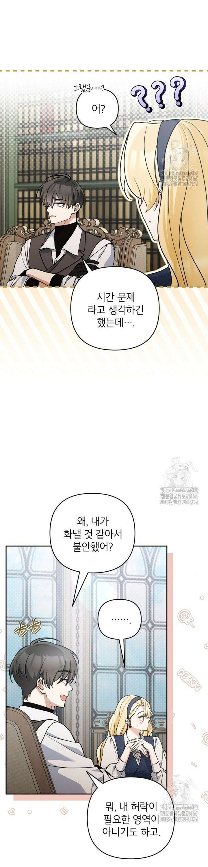 악녀의 문구점에 오지 마세요! 98화 7