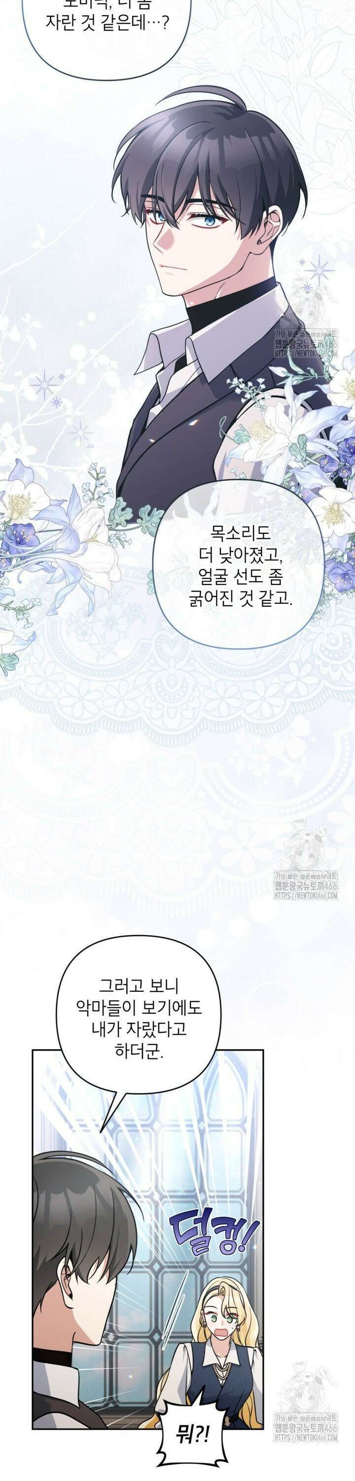 악녀의 문구점에 오지 마세요! 98화 11