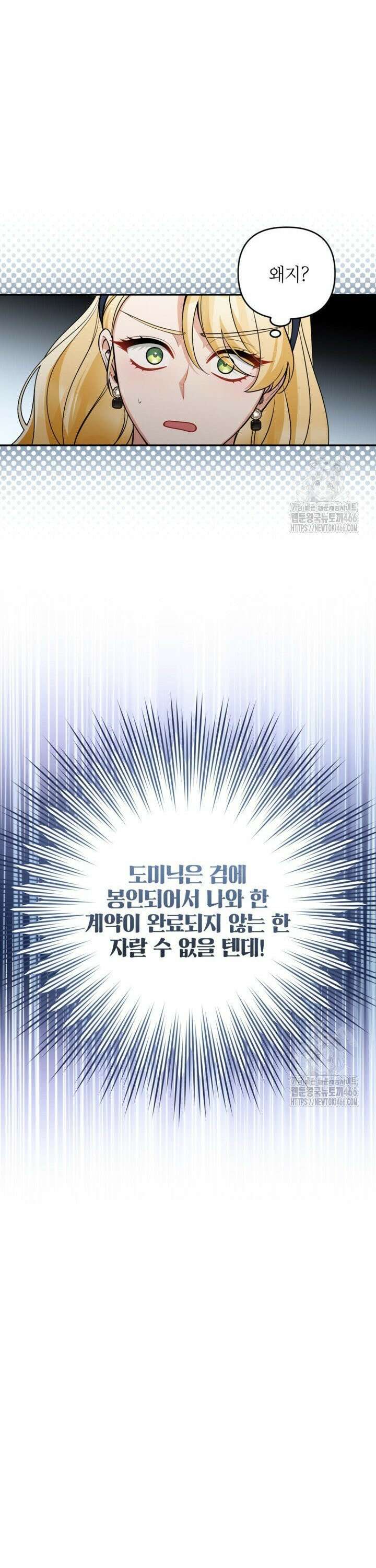 악녀의 문구점에 오지 마세요! 98화 12
