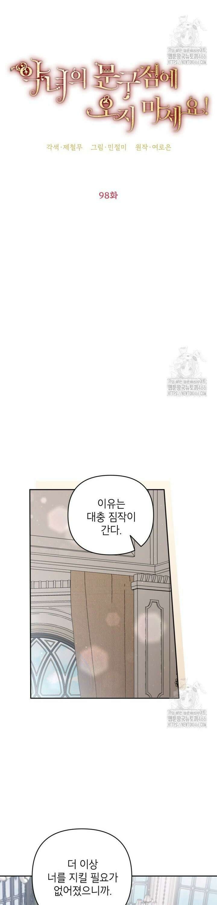 악녀의 문구점에 오지 마세요! 98화 13