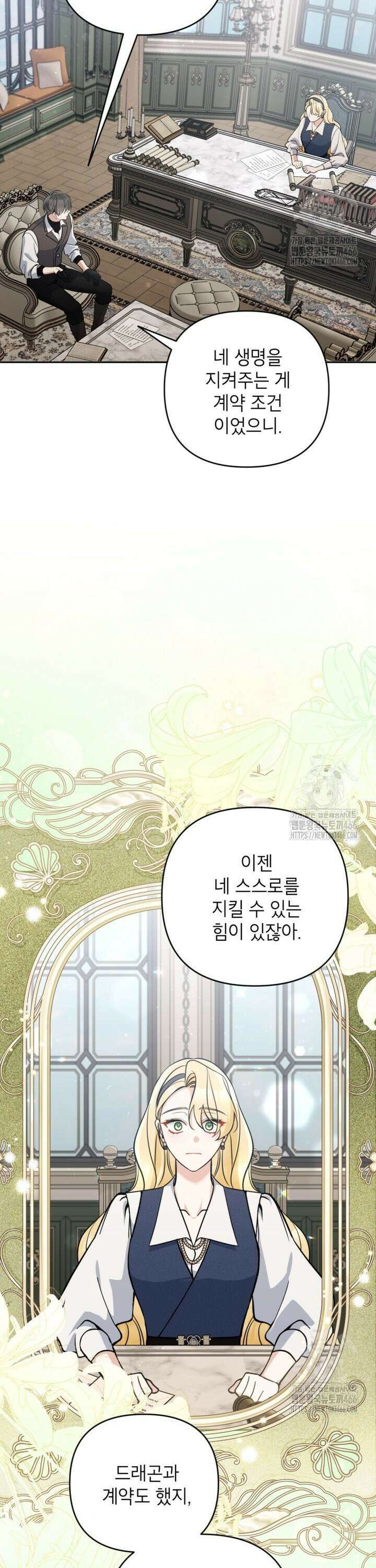 악녀의 문구점에 오지 마세요! 98화 14