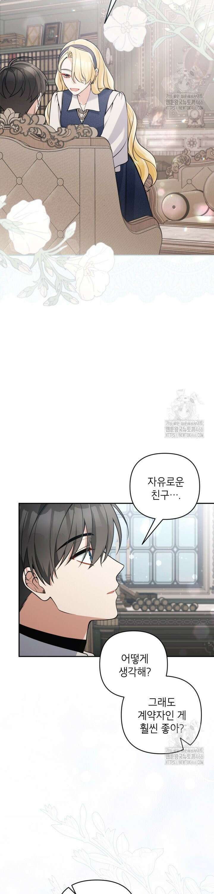 악녀의 문구점에 오지 마세요! 98화 21