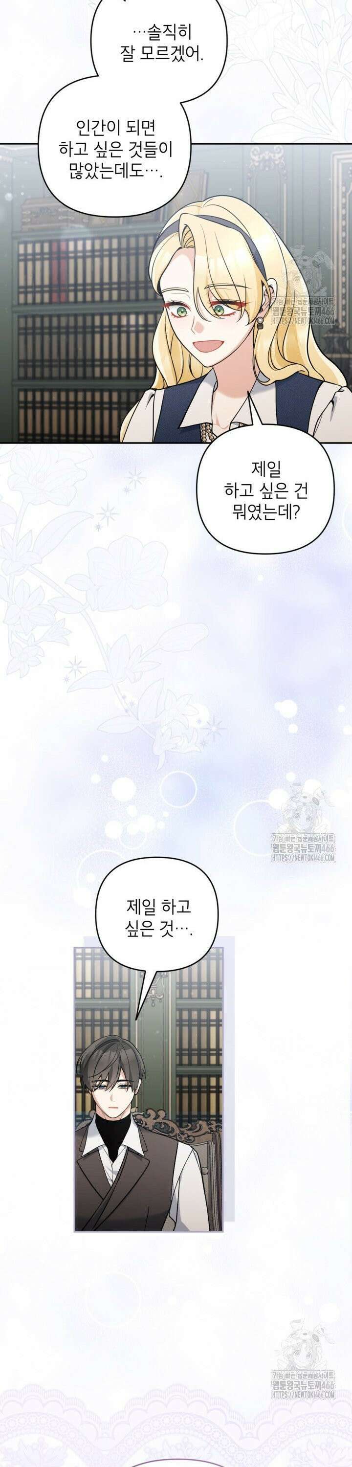 악녀의 문구점에 오지 마세요! 98화 22