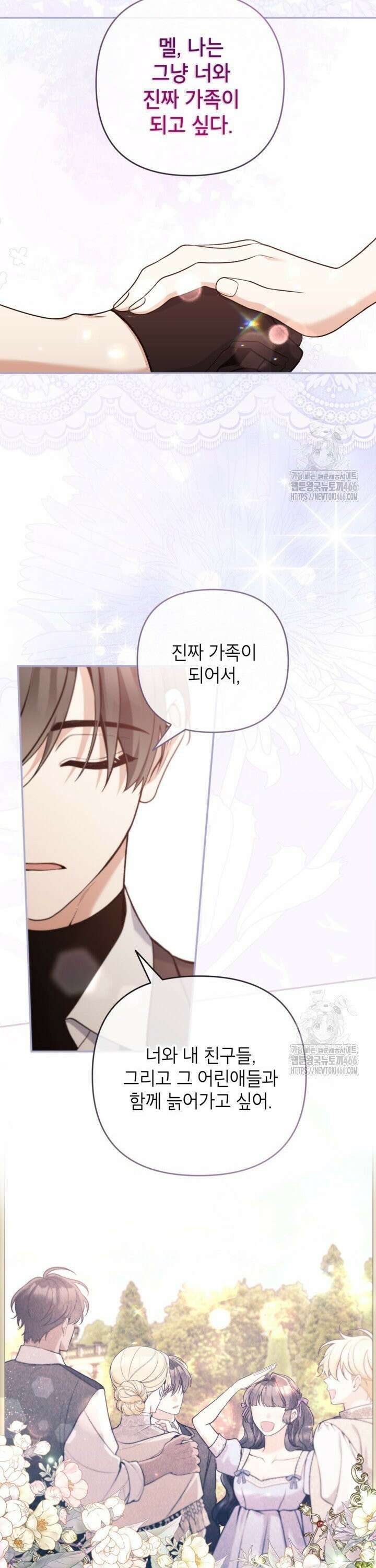 악녀의 문구점에 오지 마세요! 98화 23