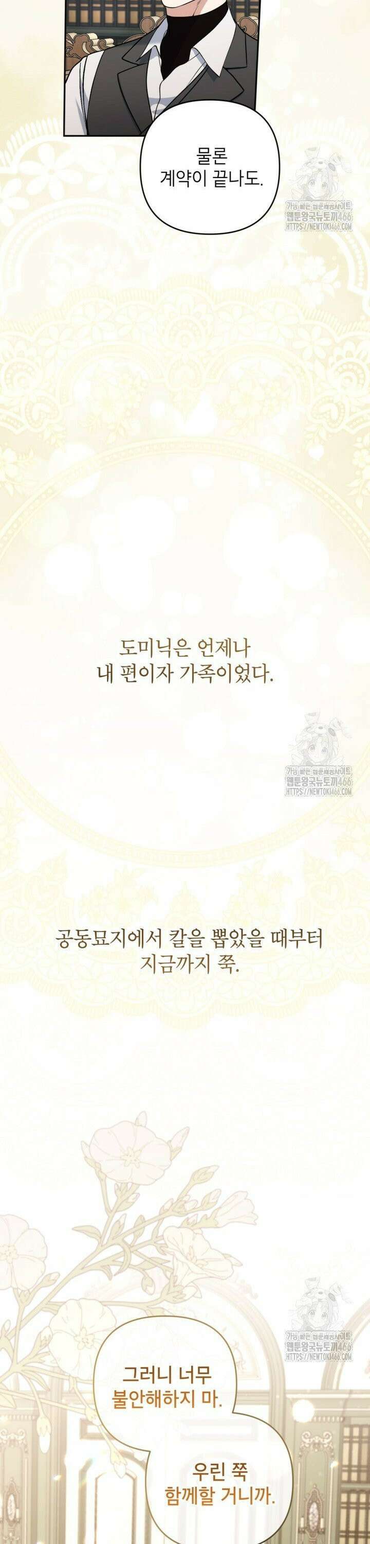 악녀의 문구점에 오지 마세요! 98화 25