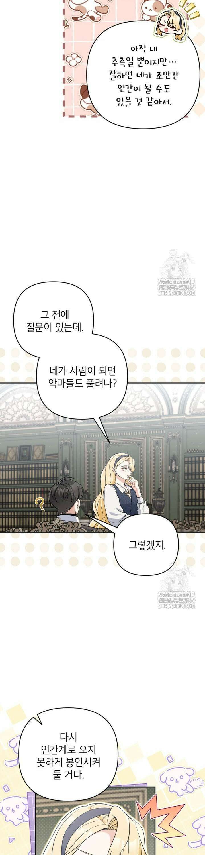 악녀의 문구점에 오지 마세요! 98화 27