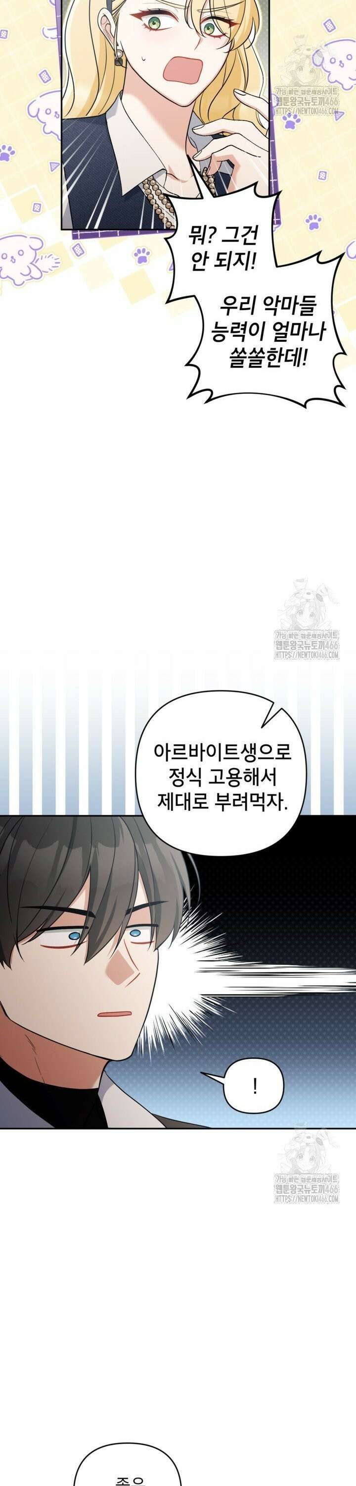 악녀의 문구점에 오지 마세요! 98화 28