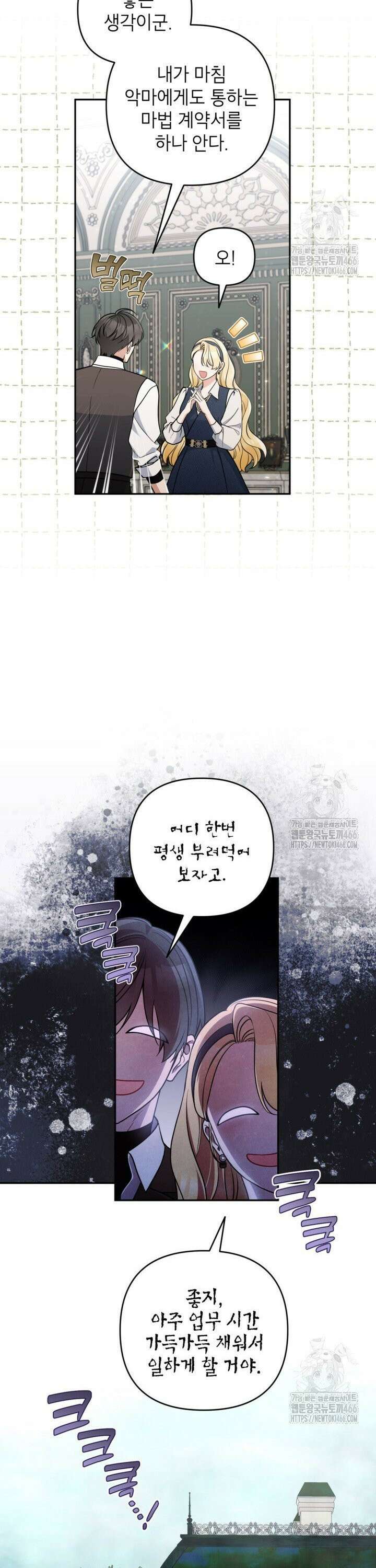악녀의 문구점에 오지 마세요! 98화 29