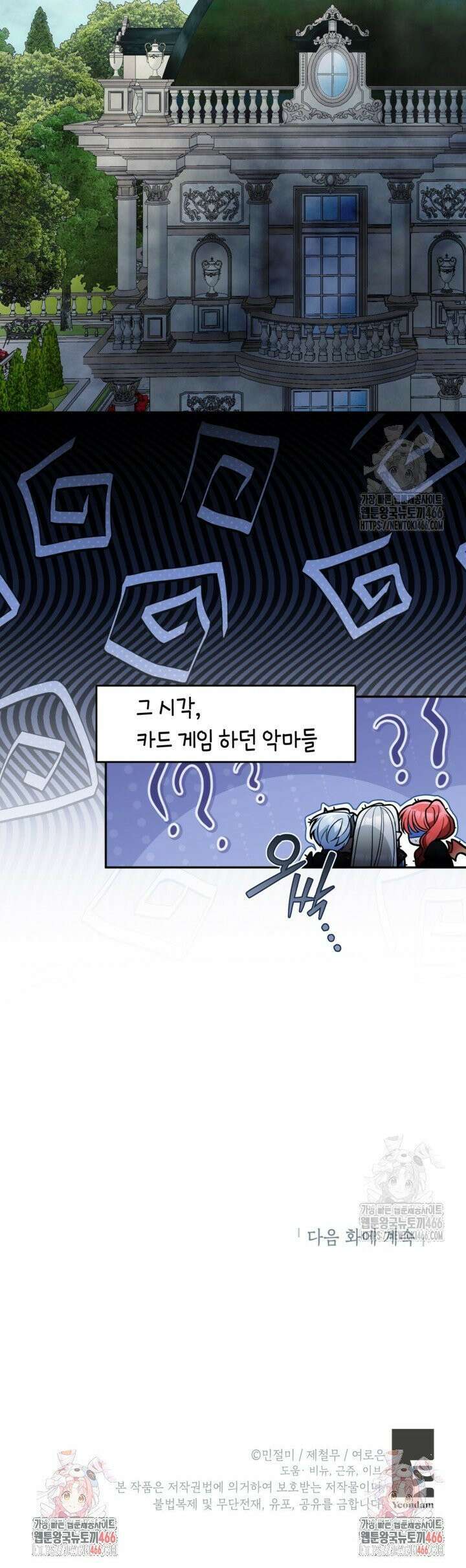 악녀의 문구점에 오지 마세요! 98화 30