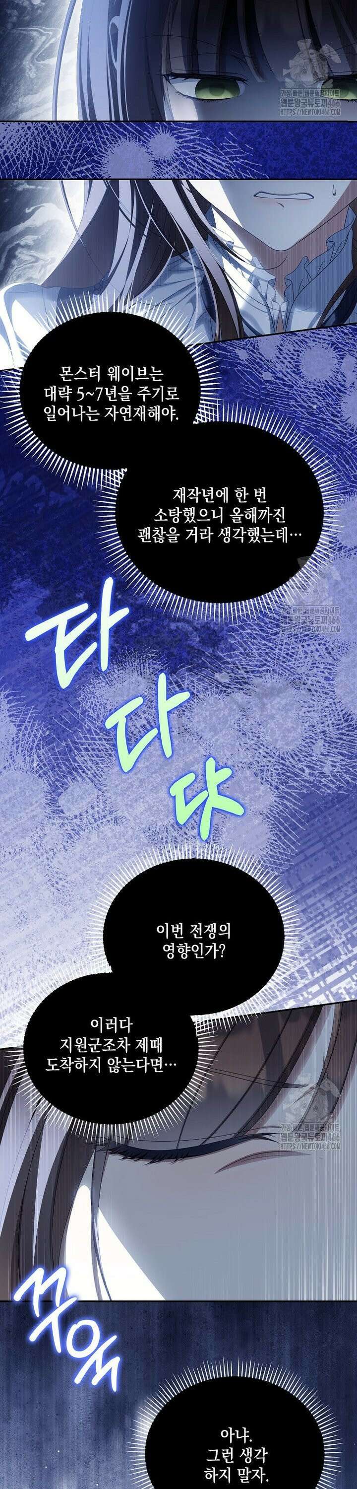 가짜 아내에게 왜 집착하세요? 70화 3