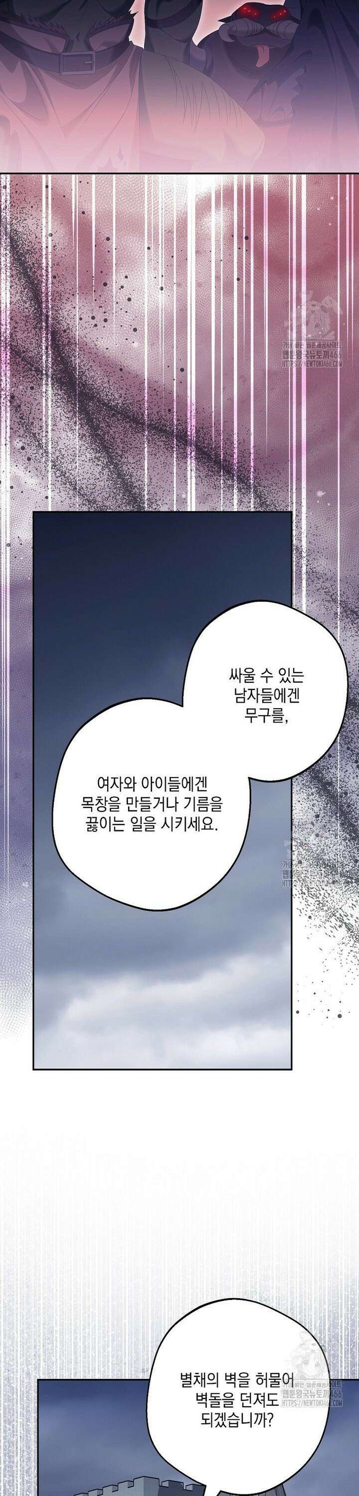 가짜 아내에게 왜 집착하세요? 70화 7