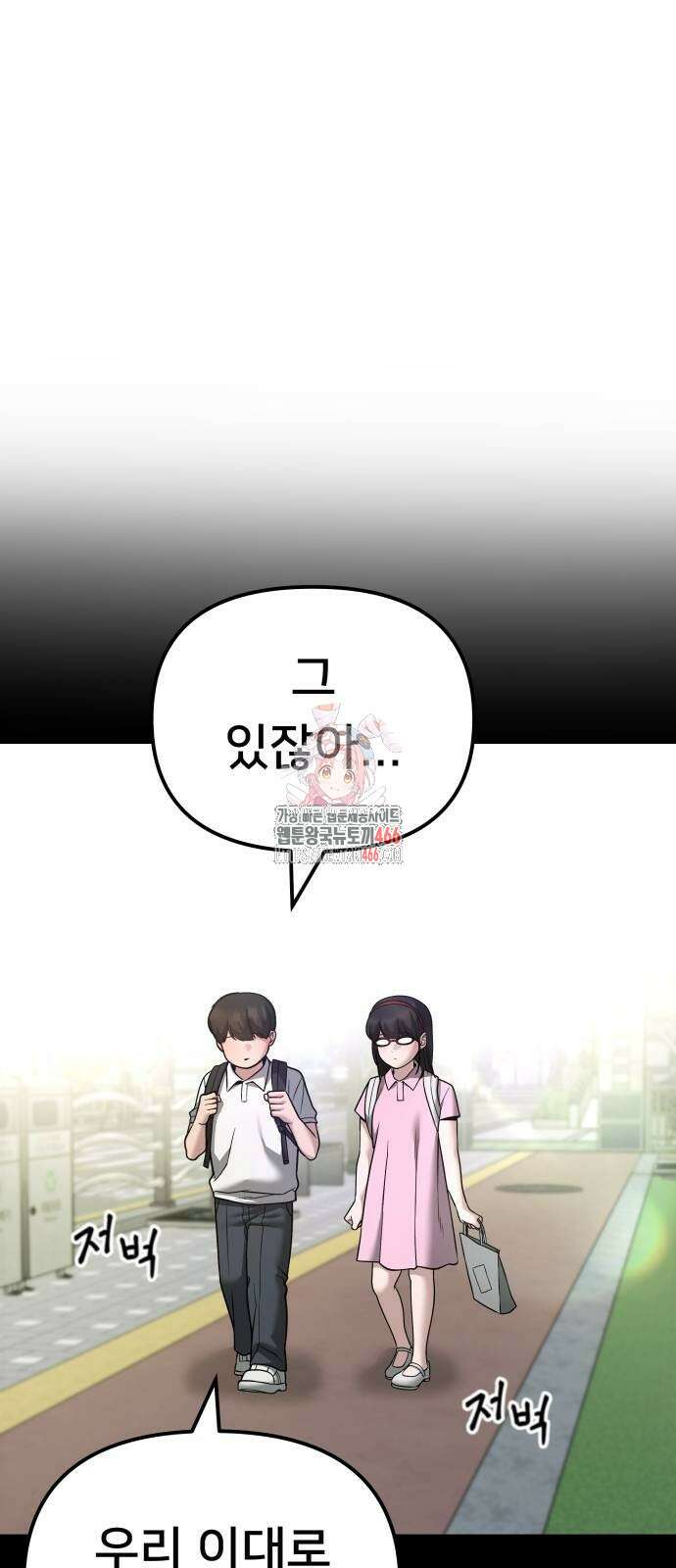 일진담당일진 118화 1