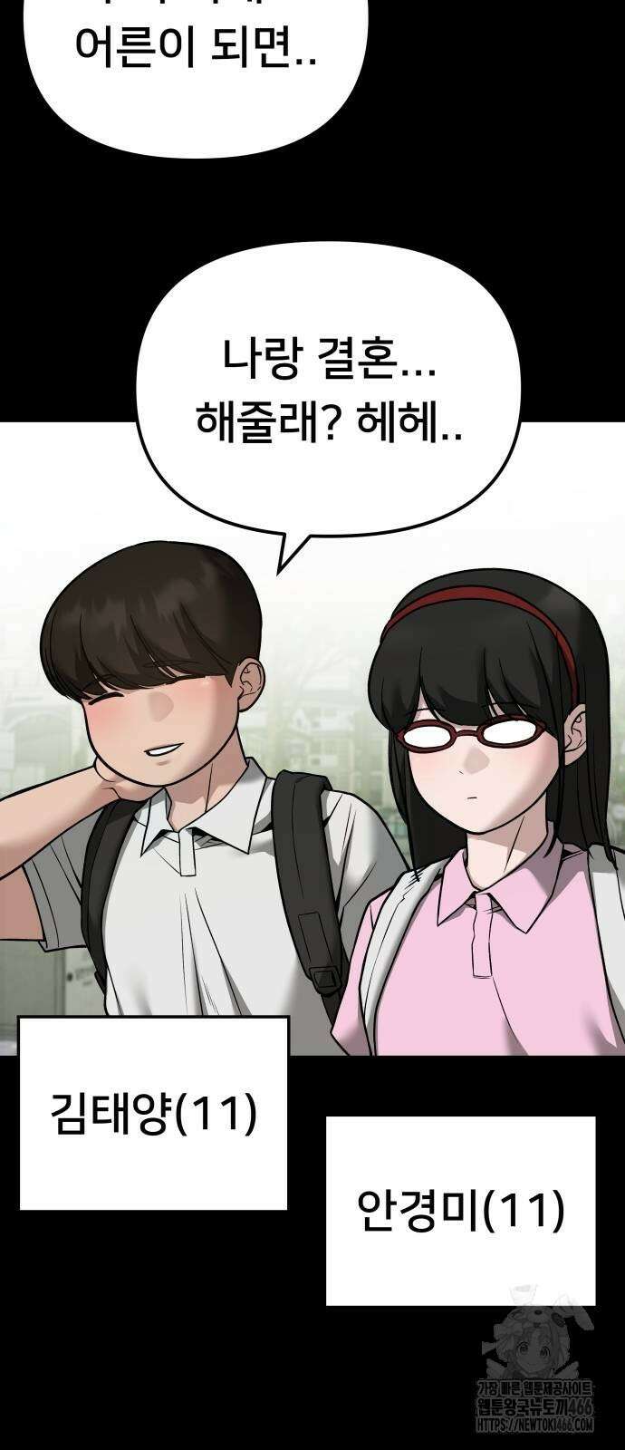일진담당일진 118화 2