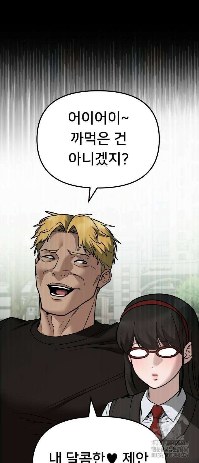 일진담당일진 118화 3
