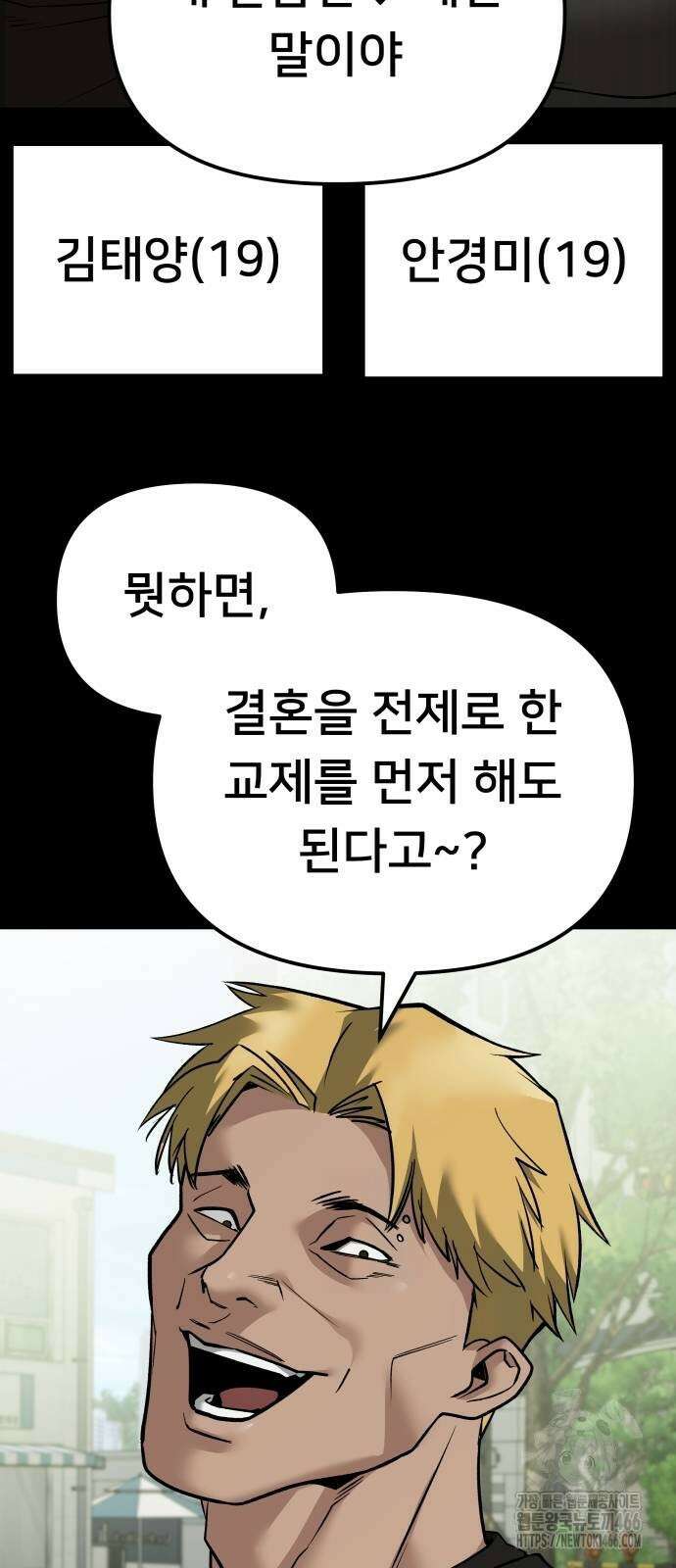 일진담당일진 118화 4