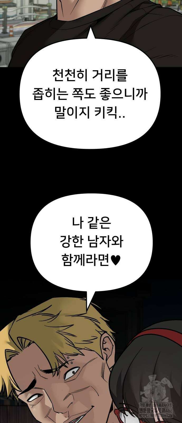 일진담당일진 118화 5