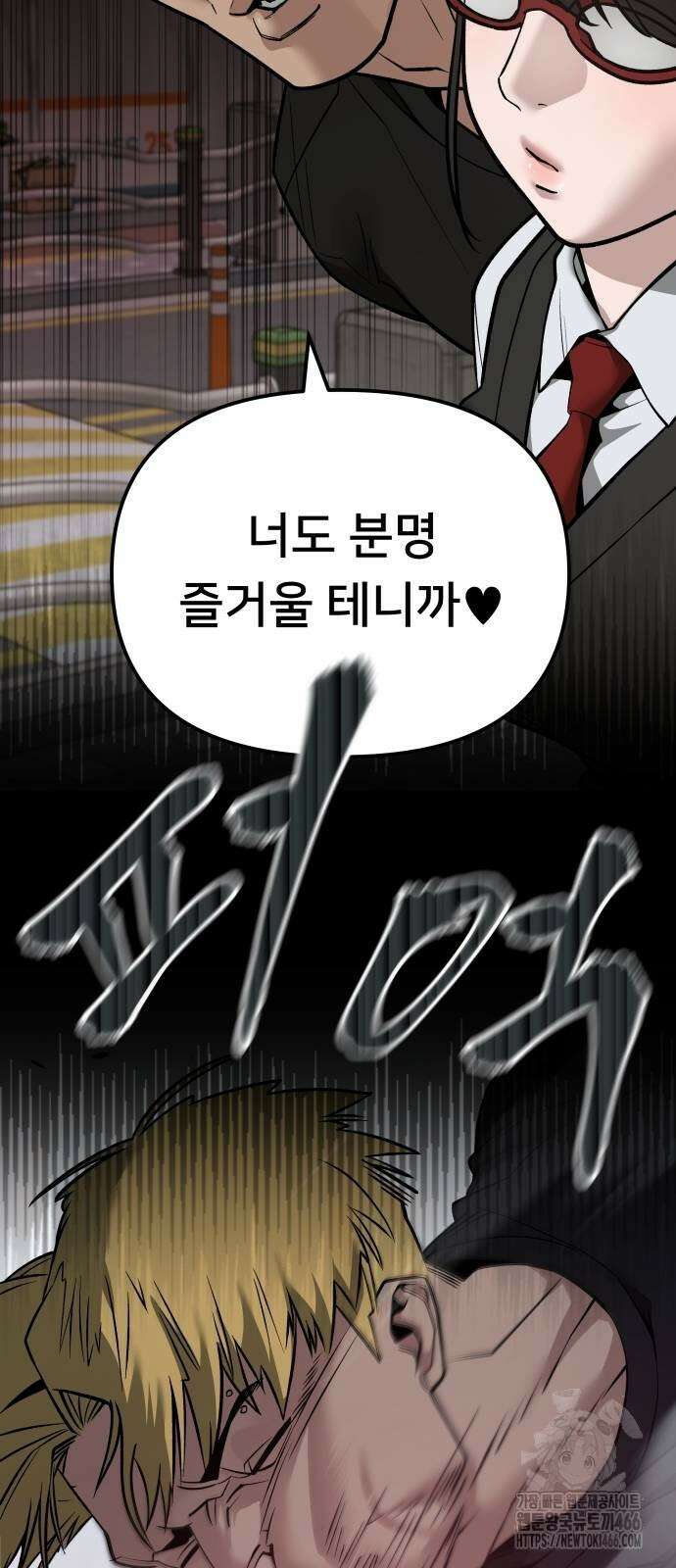 일진담당일진 118화 6
