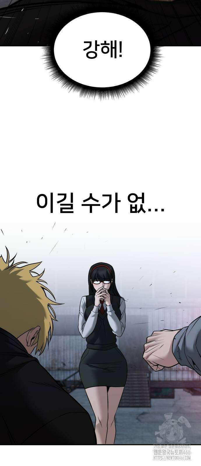 일진담당일진 118화 11
