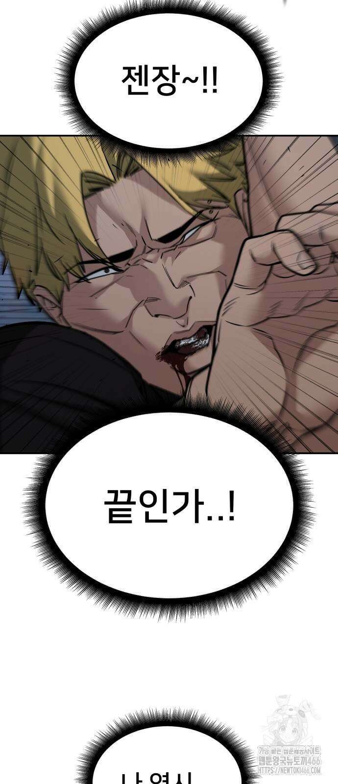 일진담당일진 118화 14