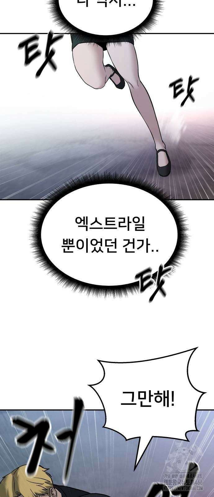 일진담당일진 118화 15