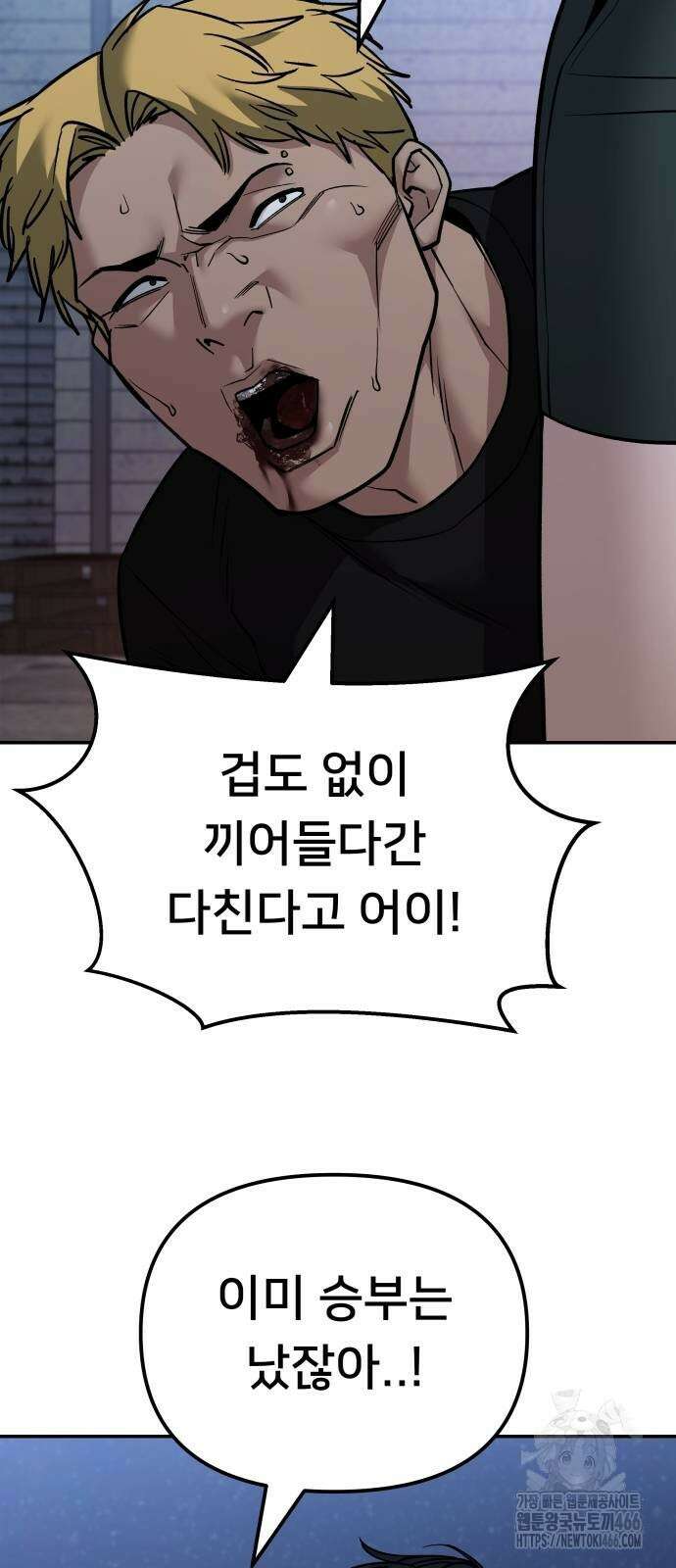 일진담당일진 118화 17