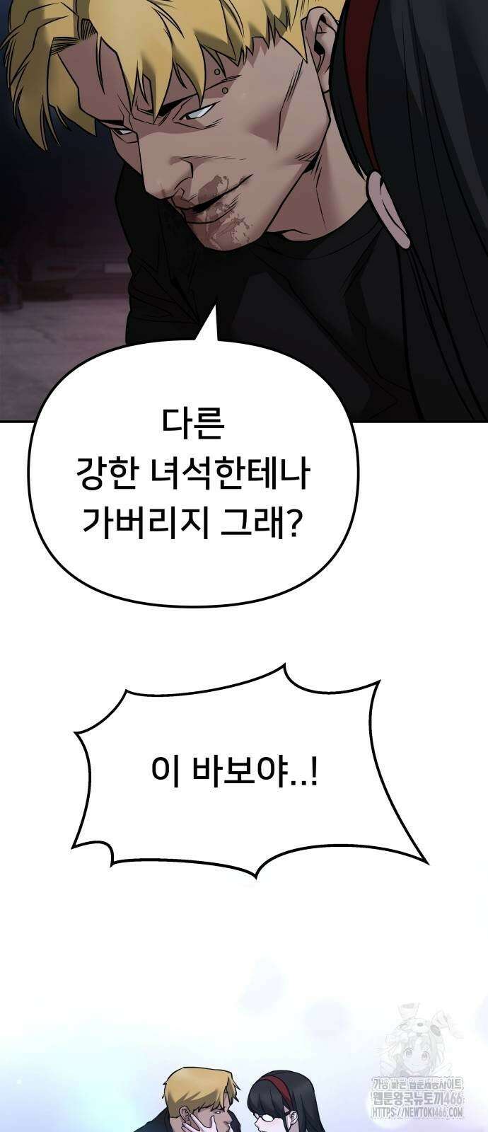 일진담당일진 118화 20