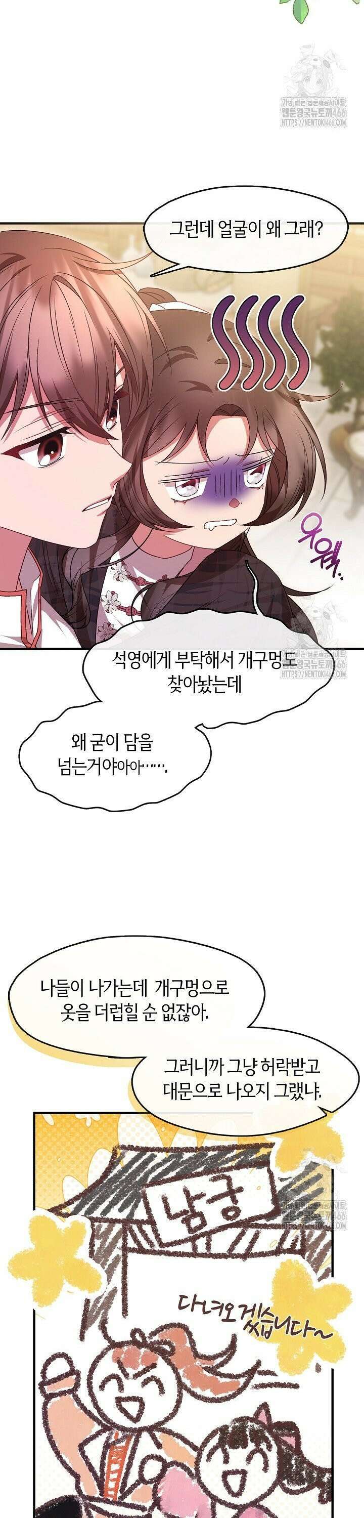무림최강 남궁세가 막내딸입니다 32화 2