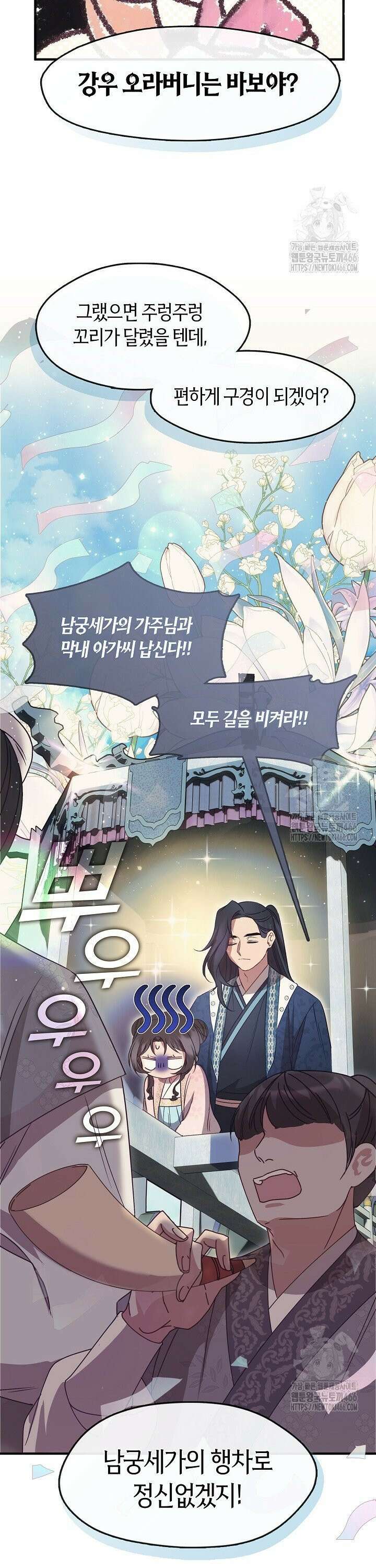 무림최강 남궁세가 막내딸입니다 32화 3