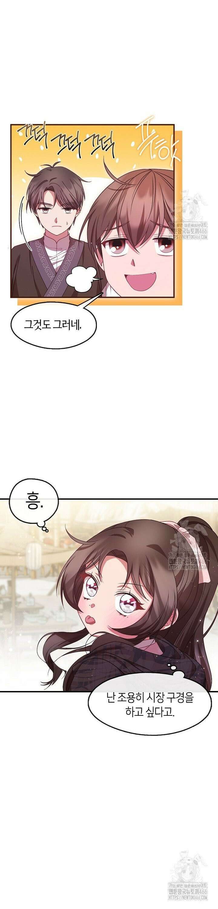 무림최강 남궁세가 막내딸입니다 32화 4
