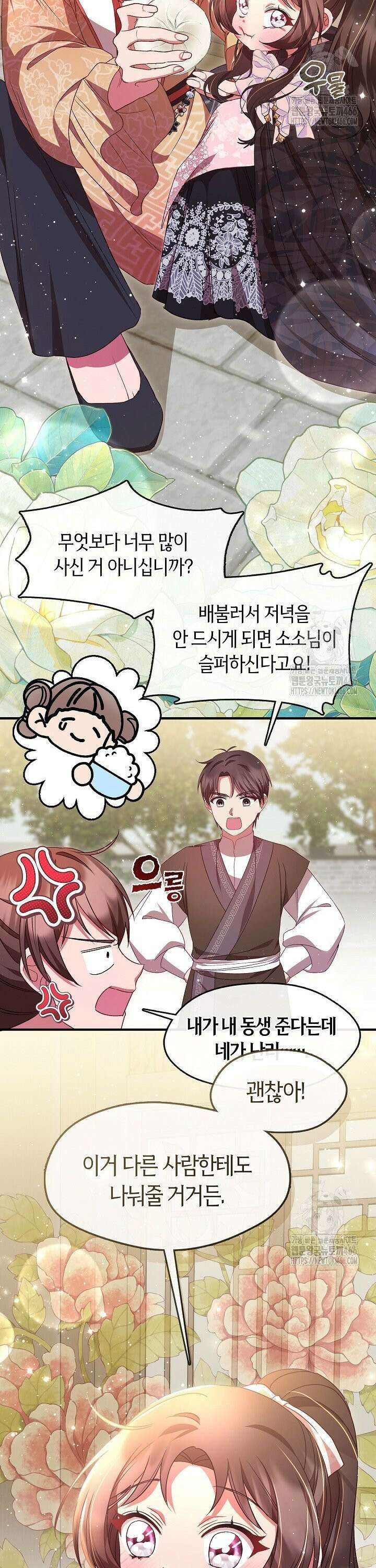 무림최강 남궁세가 막내딸입니다 32화 6