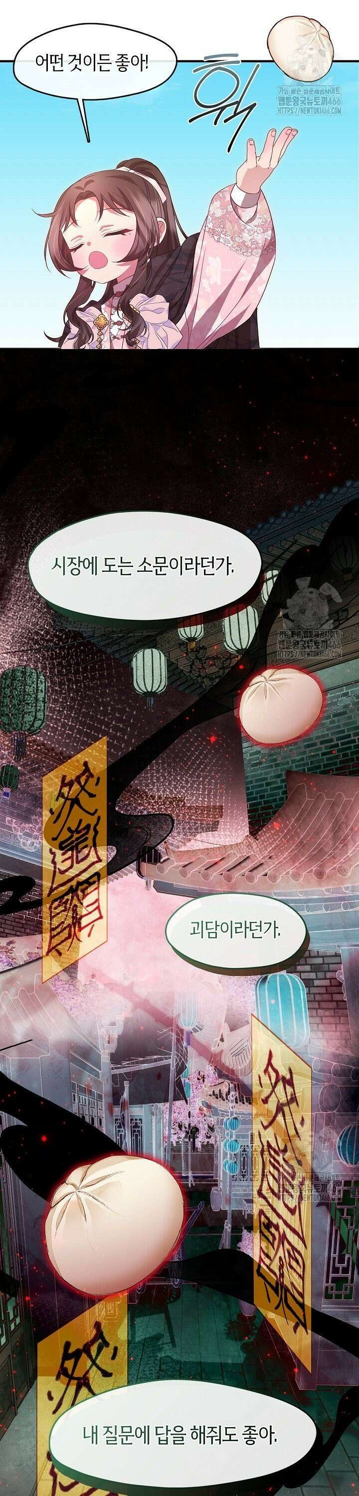 무림최강 남궁세가 막내딸입니다 32화 10