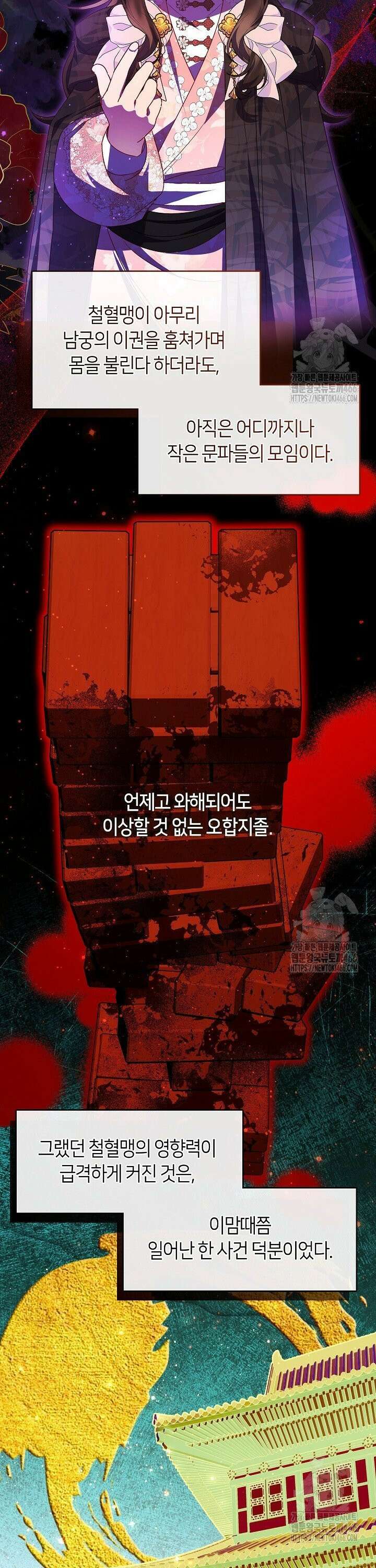 무림최강 남궁세가 막내딸입니다 32화 12