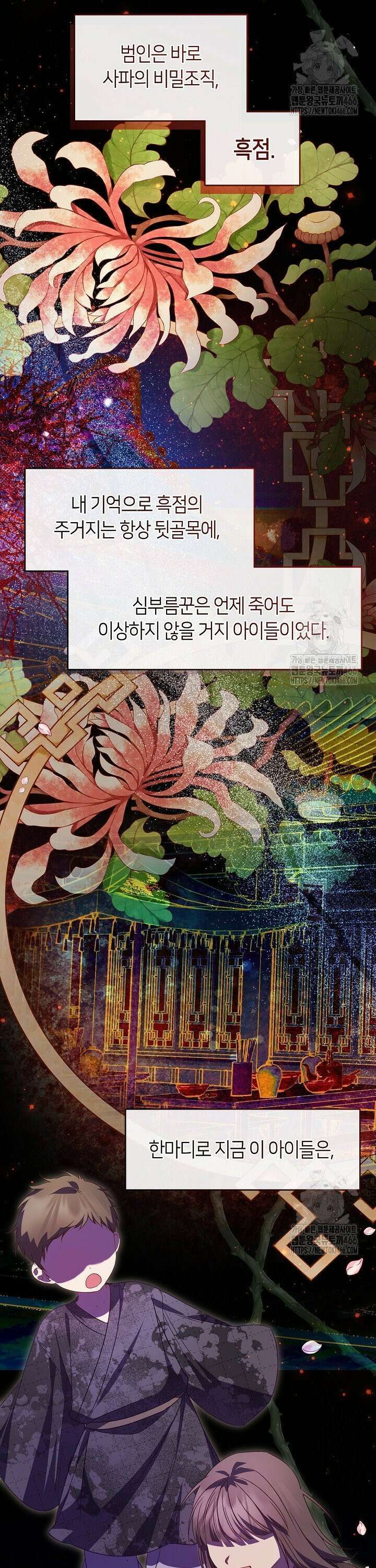 무림최강 남궁세가 막내딸입니다 32화 14