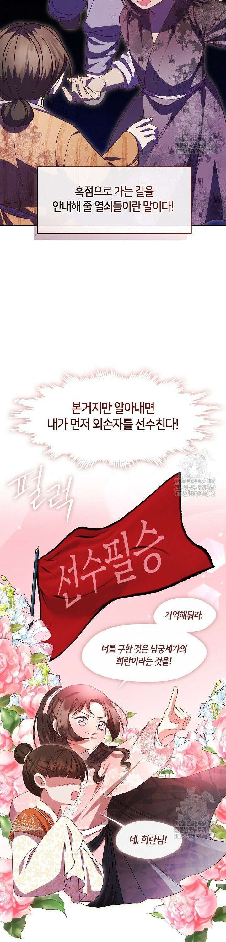무림최강 남궁세가 막내딸입니다 32화 15