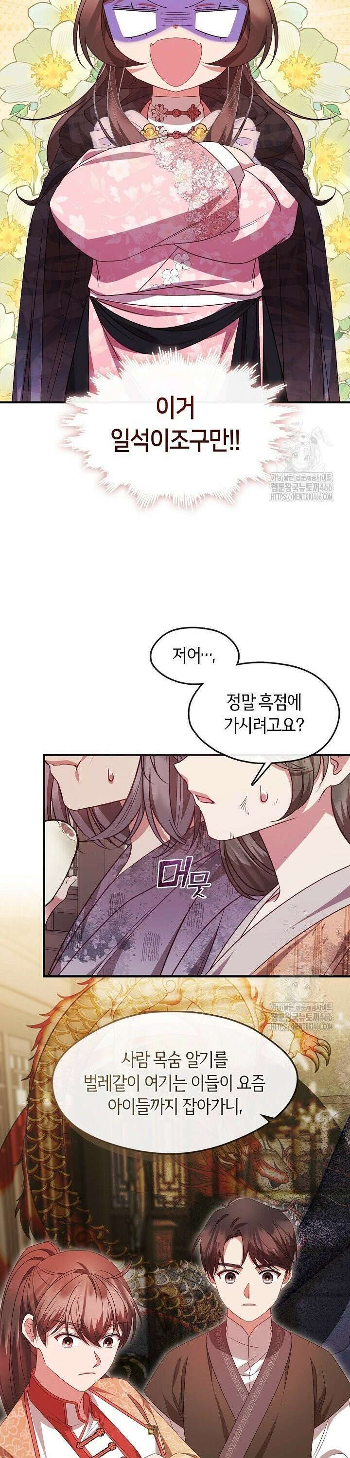 무림최강 남궁세가 막내딸입니다 32화 17
