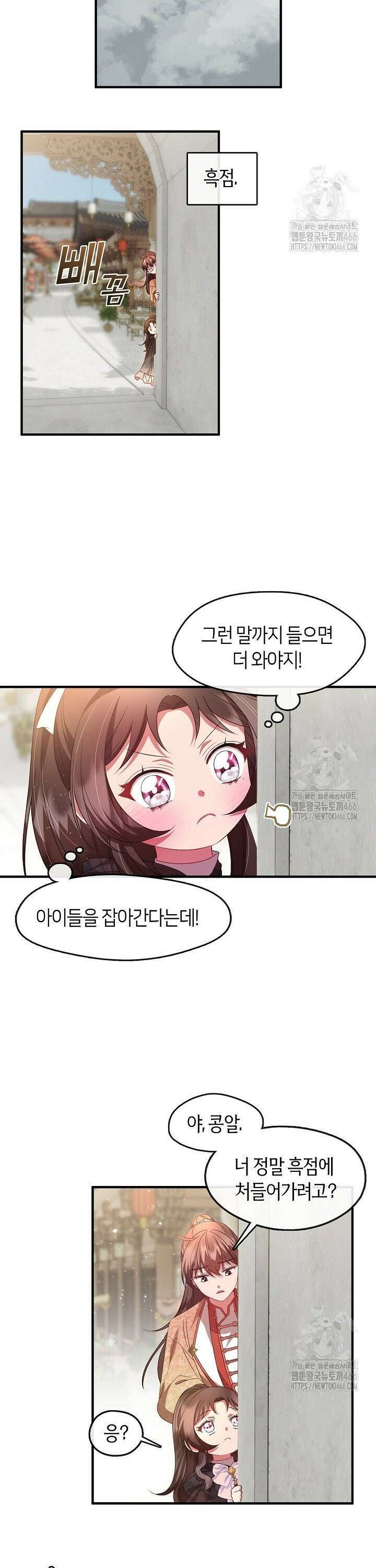 무림최강 남궁세가 막내딸입니다 32화 19