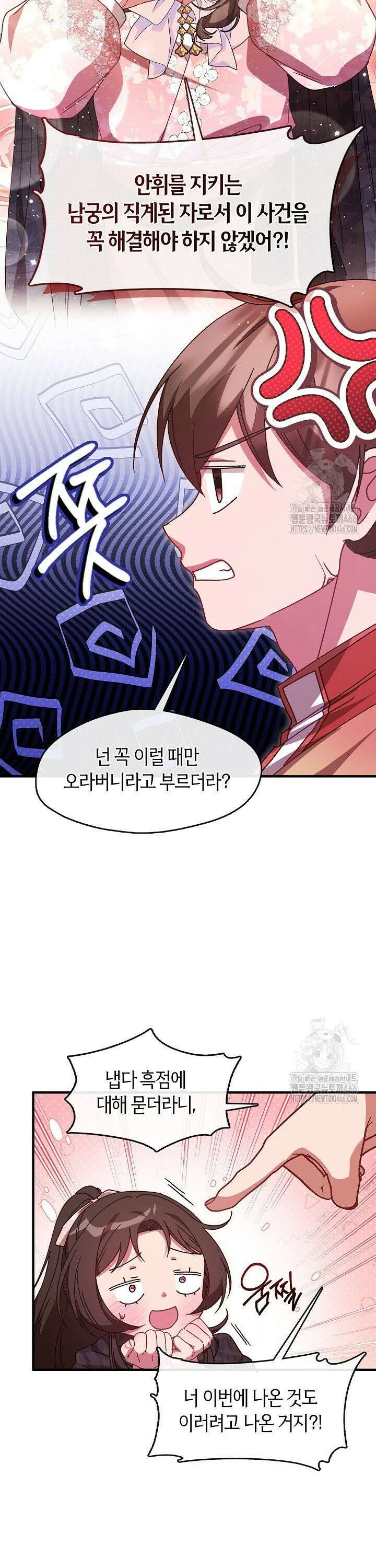 무림최강 남궁세가 막내딸입니다 32화 21