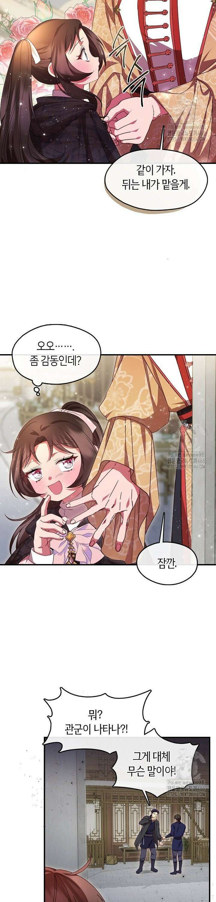 무림최강 남궁세가 막내딸입니다 32화 23