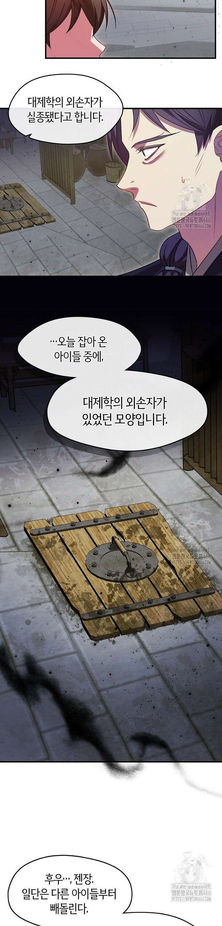 무림최강 남궁세가 막내딸입니다 32화 24
