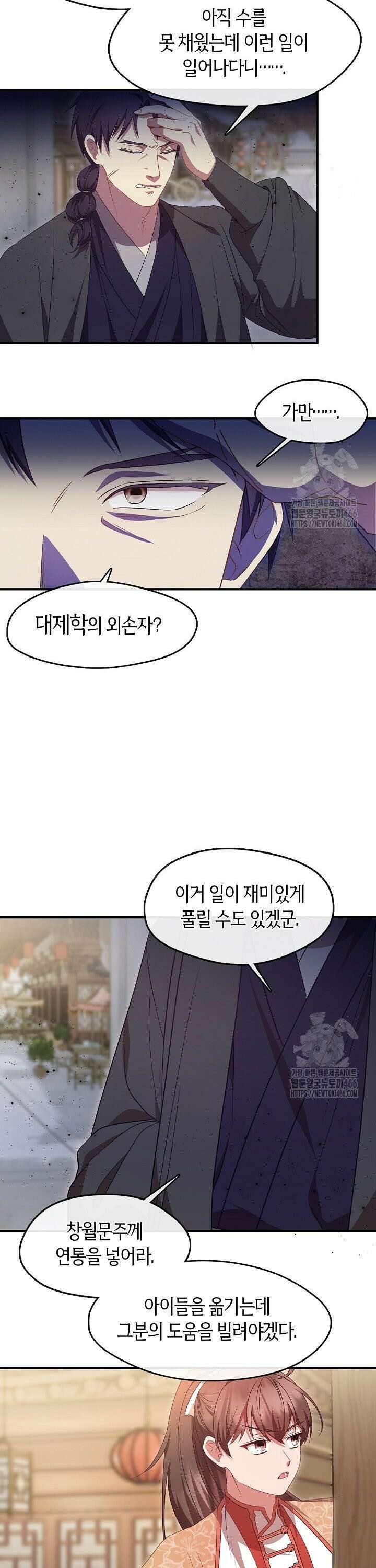 무림최강 남궁세가 막내딸입니다 32화 25