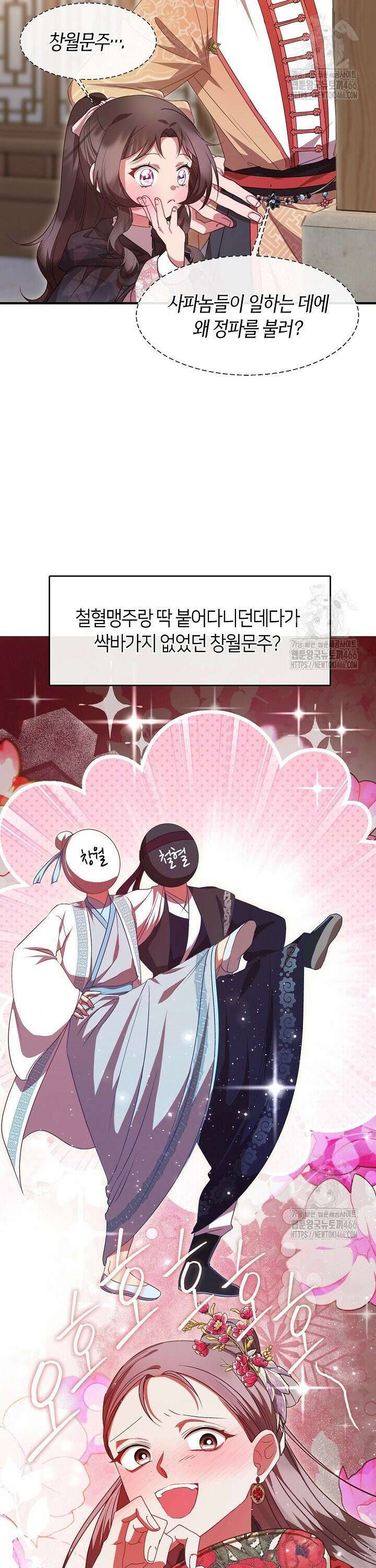 무림최강 남궁세가 막내딸입니다 32화 26