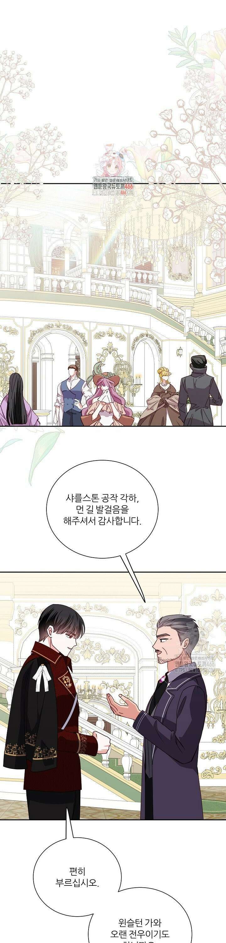 공작님의 모든 것 51화 1