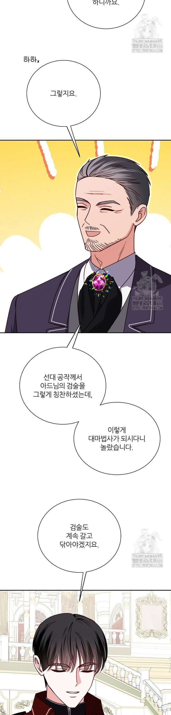 공작님의 모든 것 51화 2