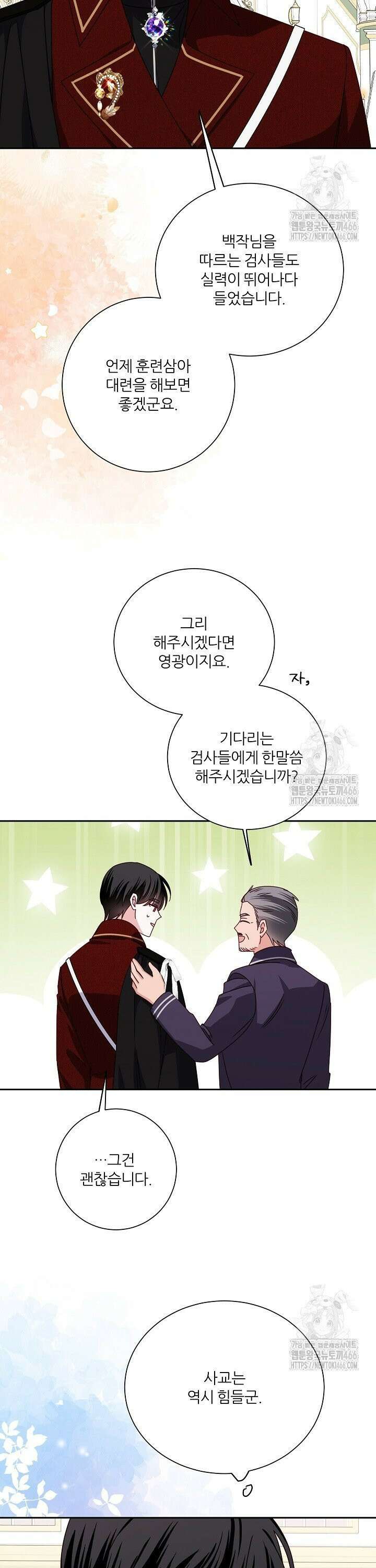 공작님의 모든 것 51화 3