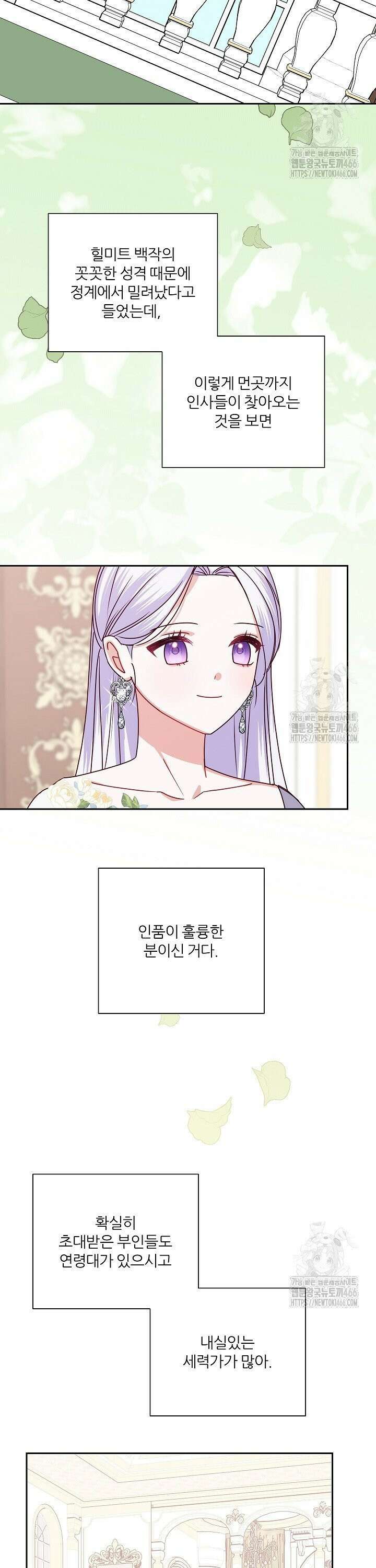 공작님의 모든 것 51화 7
